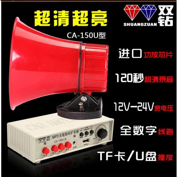 双钻12V车载喊话器24V扬声器录音大功率广告宣传喇叭叫卖可插卡