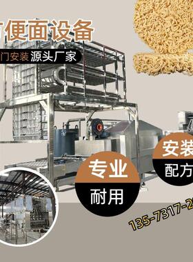 定制特色面食110g大面块生产加工设备大碗面方便面生产线机器