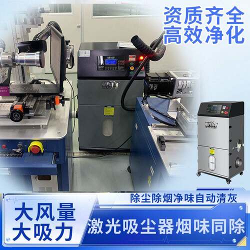 精密金刚石刀轮激光雕刻机吸尘器金属微雕激光加工雕刻烟尘净化器