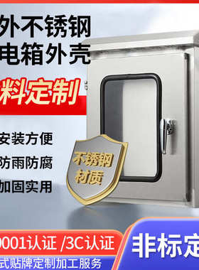 304不锈钢仪表防水配电箱外壳 IP30户外不锈钢配电箱双层门配电箱