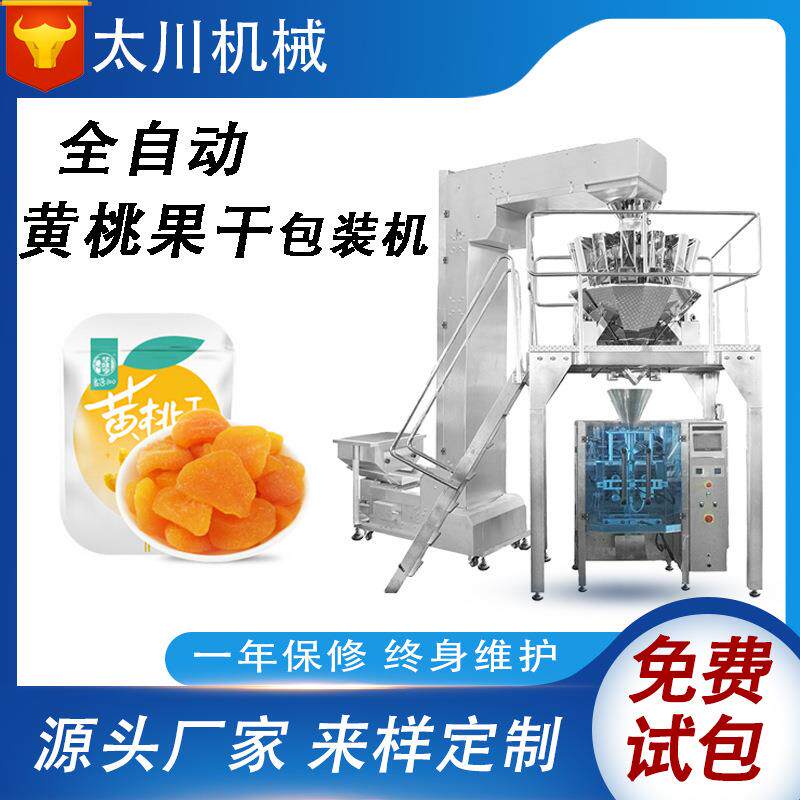 全自动定量颗粒分装机黄桃果干装袋机电子秤称重水果干包装机