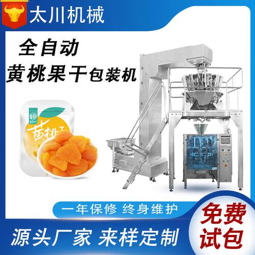 全自动定量颗粒分装机黄桃果干装袋机电子秤称重水果干包装机