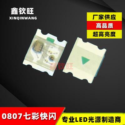 0807快闪GRB全彩0807自闪自带IC 0805快闪/慢闪贴片led风扇七彩灯