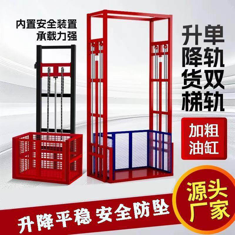 液压货梯升降机厂房导轨式单轨货梯双轨仓库小型电动液压升降台