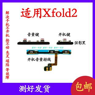适用vivo XFold2 开机音量排线 开机键音量键手机侧键电源开关按