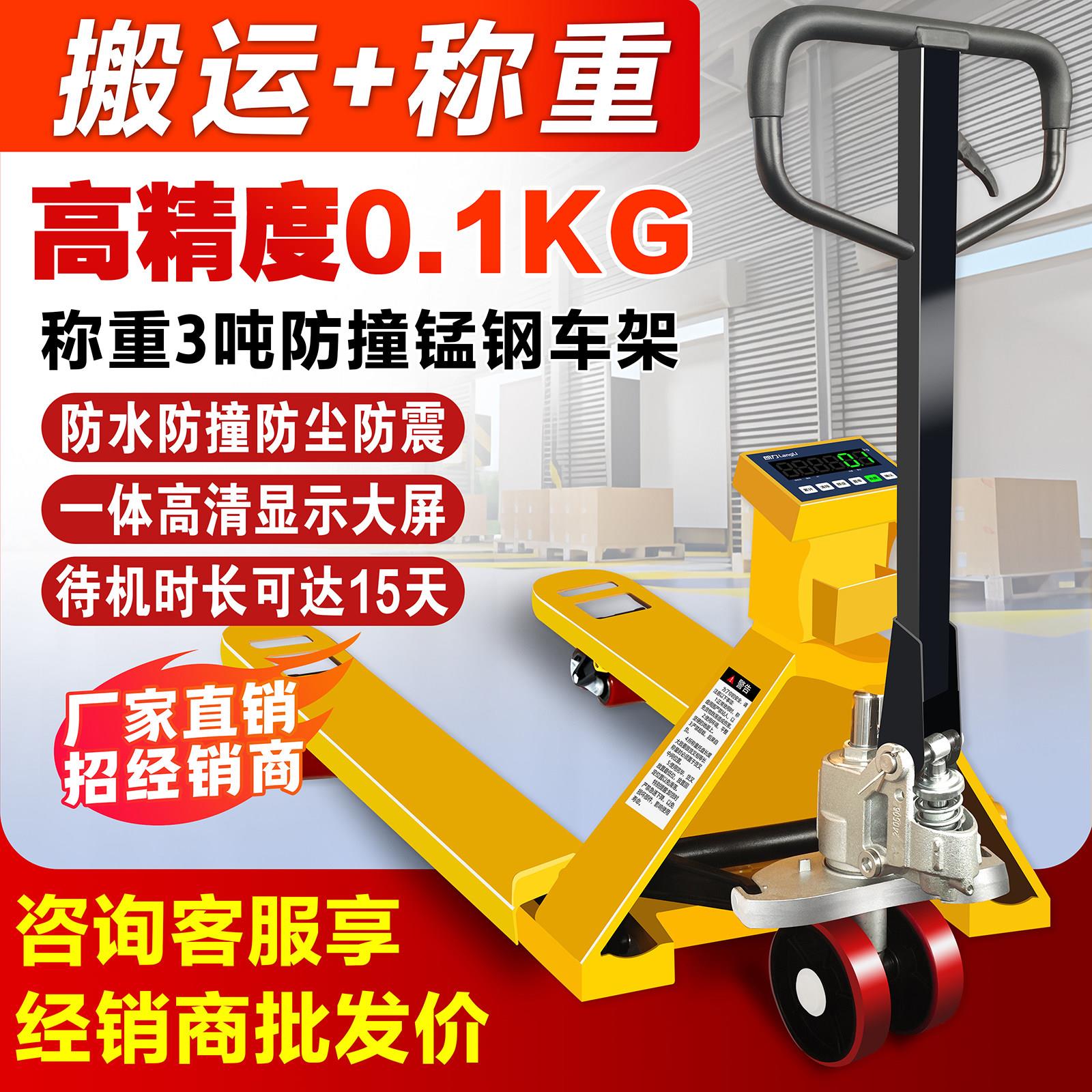 高精度0.1电子叉车秤2t3吨手动液压搬运车地牛带称重叉车称电子秤