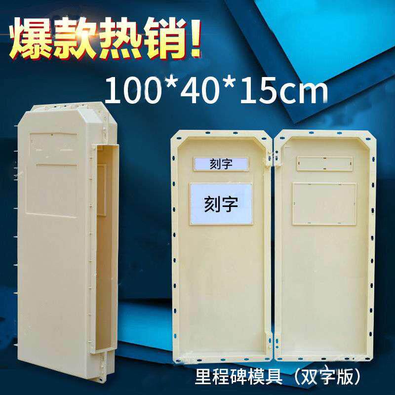 公路里程碑具界塑料碑KFX地桩模具百米桩塑料模模具里界程碑模具