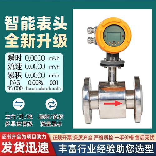 智能电磁流量计管道式液体污水一体式电磁流量计DN50不锈钢304