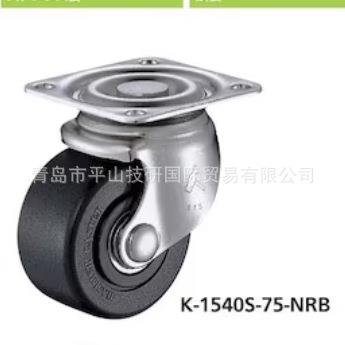TAKIGEN泷源底座脚轮K-540S-75-NRB