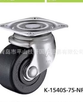 TAKIGEN泷源底座脚轮K-540S-75-NRB