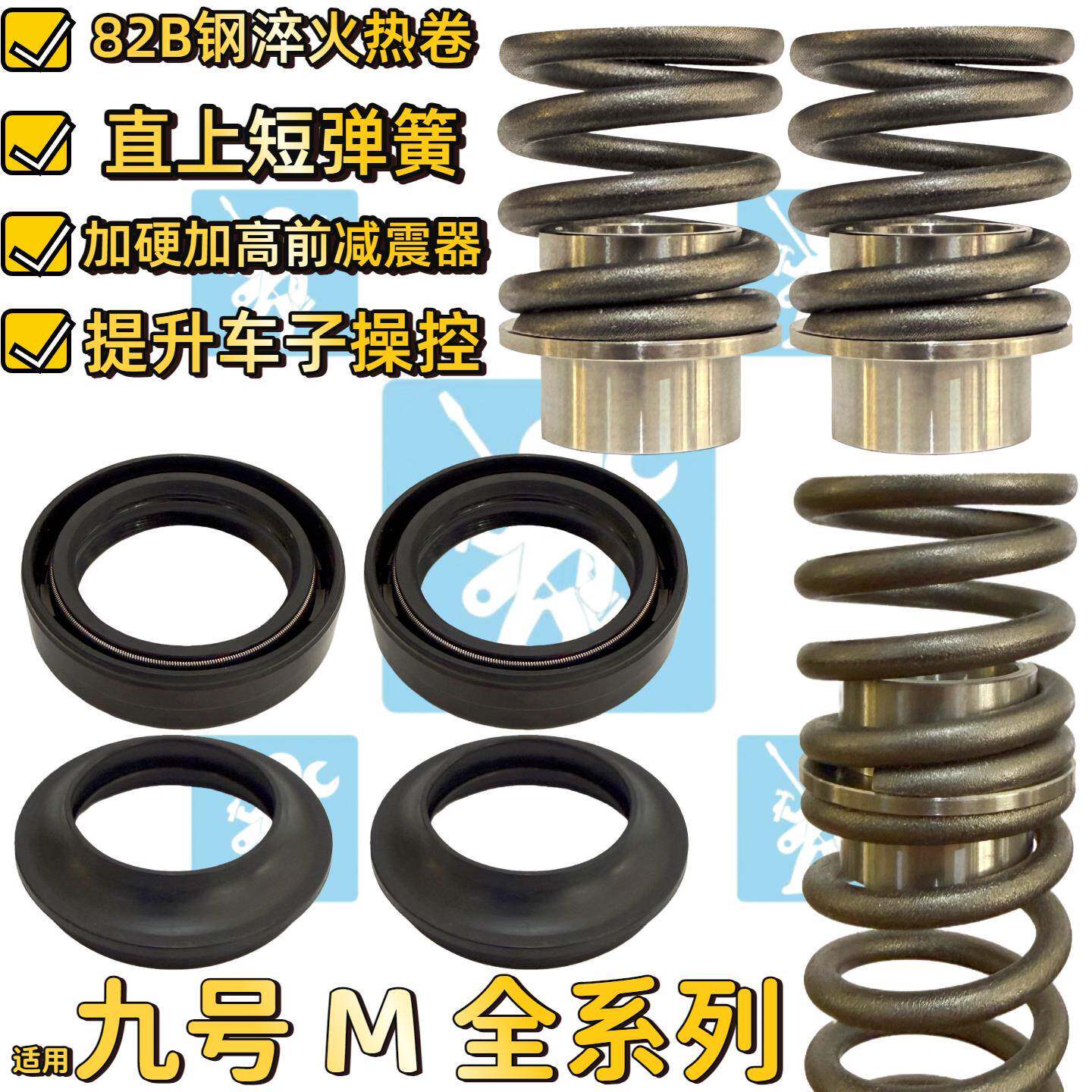 适用九号m395cmax m385c m395c前减震弹簧减震油封加高车把增高码