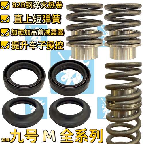 适用九号m395cmax m385c m395c前减震弹簧减震油封加高车把增高码