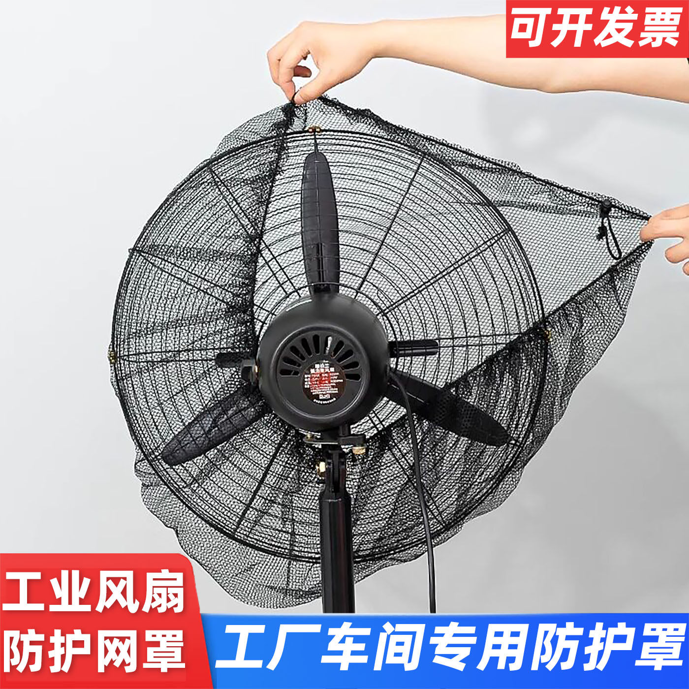 工业风扇防护罩风扇防尘罩防夹手