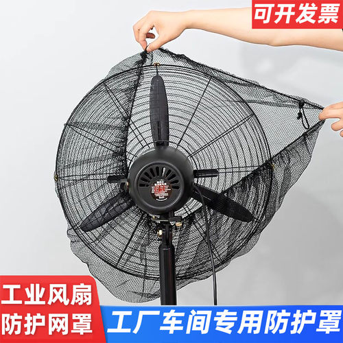 工业风扇防护罩风扇防尘罩防夹手