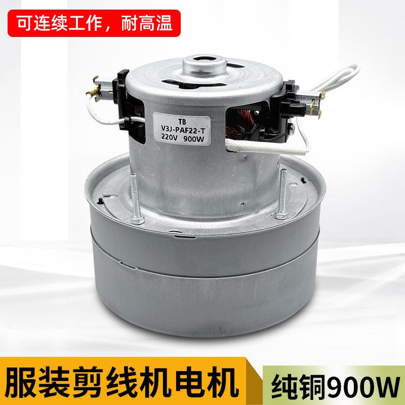 服装剪线 线机电机PA22D速崎伟兴德宇吸毛机900W吸力铜线 线双层