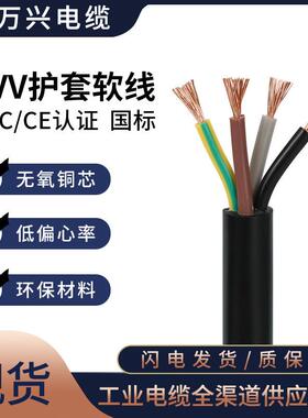 金万兴国标护套线纯铜RVV4*0.75平方4芯PVC护套CCC认证软电源线