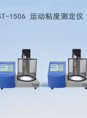 自动运动粘度测定仪ST-1506粘度检测仪粘度计