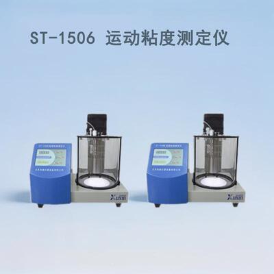自动运动粘度测定仪ST-1506粘度检测仪粘度计