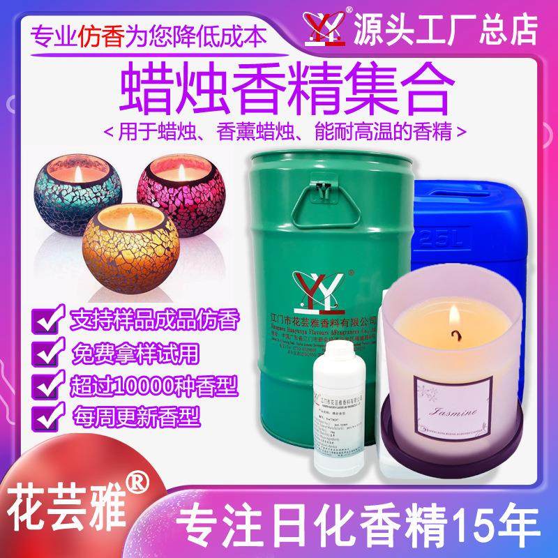香薰蜡烛香精 猫砂蜡片蜡牌手工diy檀香高油性耐高温日化日用香精