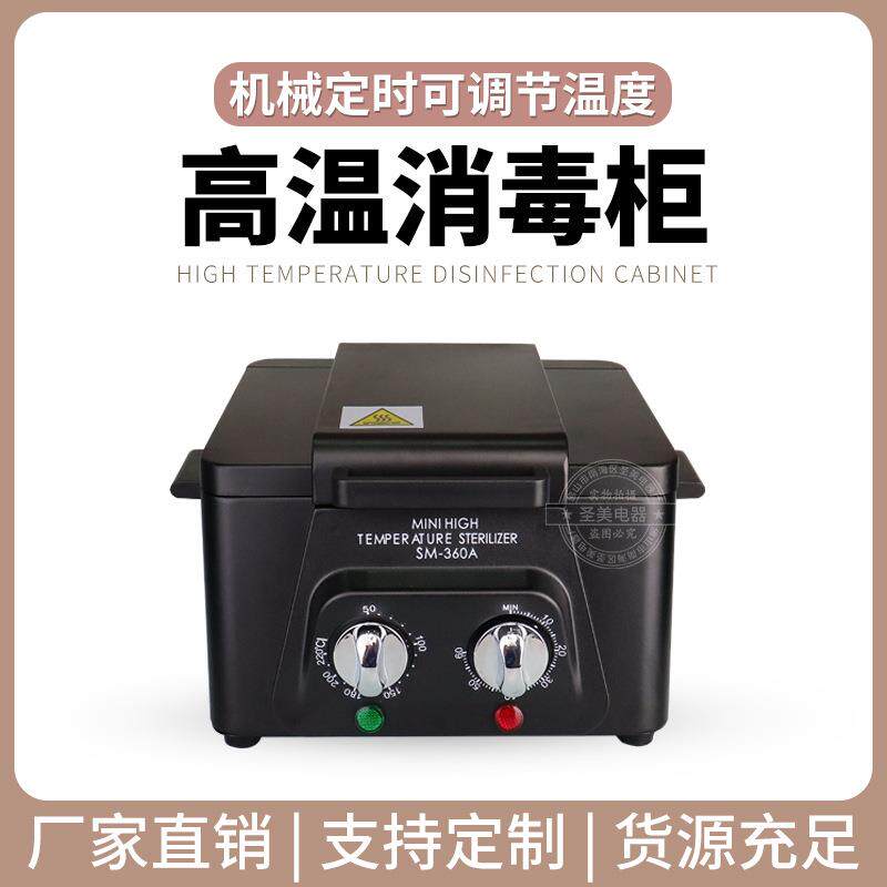 圣美新款高温消毒柜工具加热杀毒灭菌定时调温高温炉工厂直销