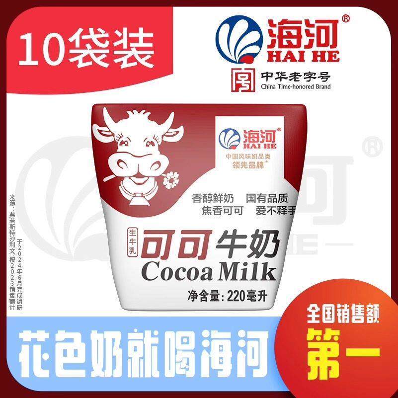海河可可牛奶巧克力丝滑网红儿童学生早餐奶营养甜味220ml*10袋装