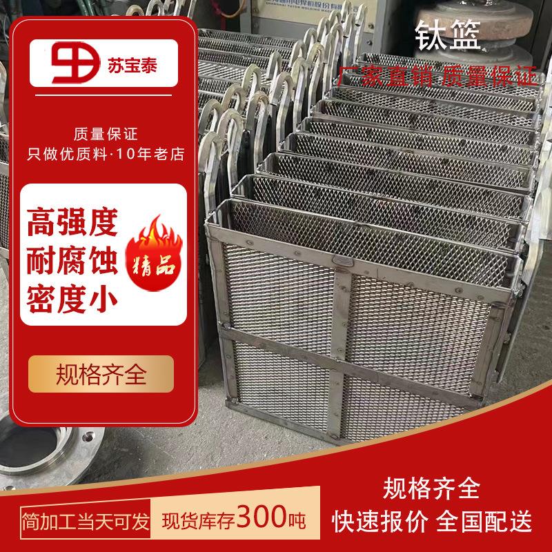 生产厂家现货可定TA1TA2电镀耐酸碱钛篮阳极氧化钛篮挂具篮圆篮