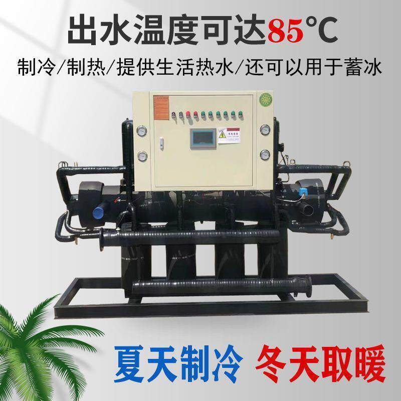 地源热泵机组冷暖地暖家用浴池洗浴热水泳池加热恒温水产养殖供暖