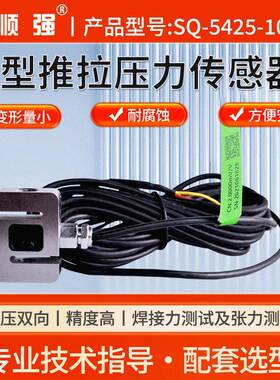 SQ-5425-10KG测力传感器S型不锈钢模块机器人汽车压装测试5N