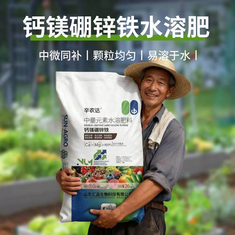 园林果园专用中量元素水溶肥颗粒 钙镁硼锌铁果树 柑橘 镁肥钙肥