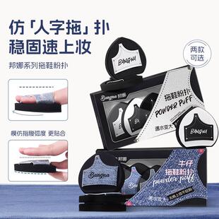 绑娜拖鞋粉扑新款推荐化妆师专用定妆无痕快速上妆干湿两用JW