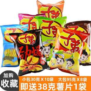 云南特产子弟薯片薯片大包超大 整箱土豆片零食麻辣营养香脆食品