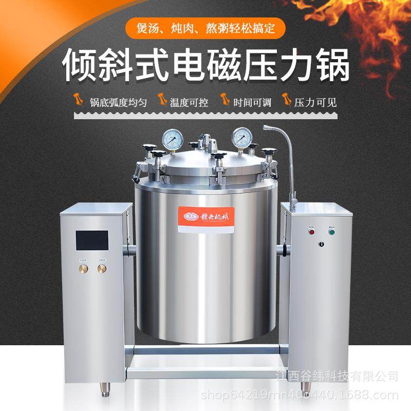 赣云牌200L可倾斜式电磁压力锅商用多功能智能温控高压炖煮全自动