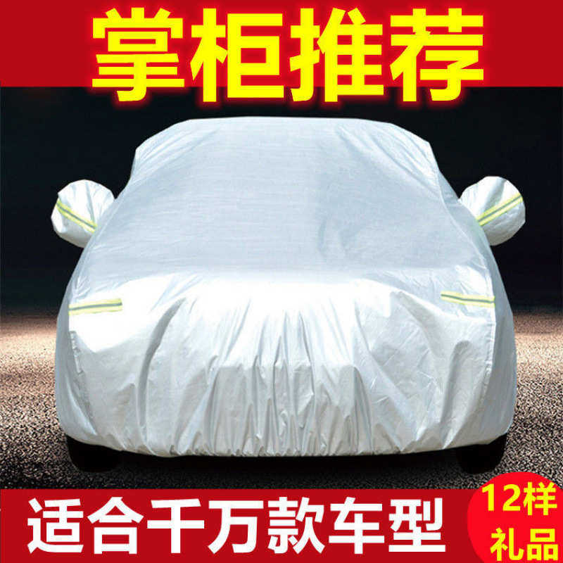 汽车用品小轿车汽车车衣车罩车套防晒盖车布雨棚防护用品通用批发