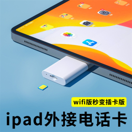 东雅适用于ipad上网卡pro平板无线usb外接typec转sim改插电话卡笔记本电脑，外置wifi版变4g蜂窝移动拓展坞