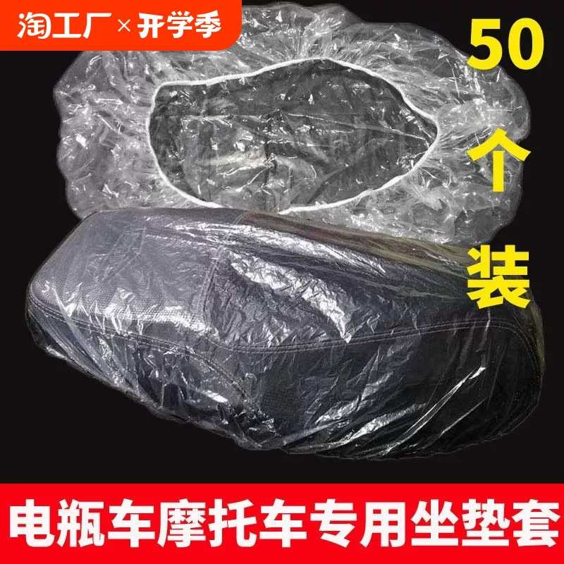 电动车防雨罩通用一次性座位坐垫罩透明塑料座套摩托车保护下珩铭