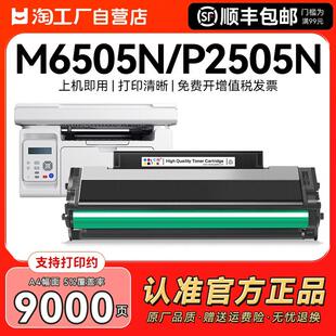 适用奔图m6505n硒鼓p2505n粉盒M6605n M6557n打印机墨盒PD M6555n