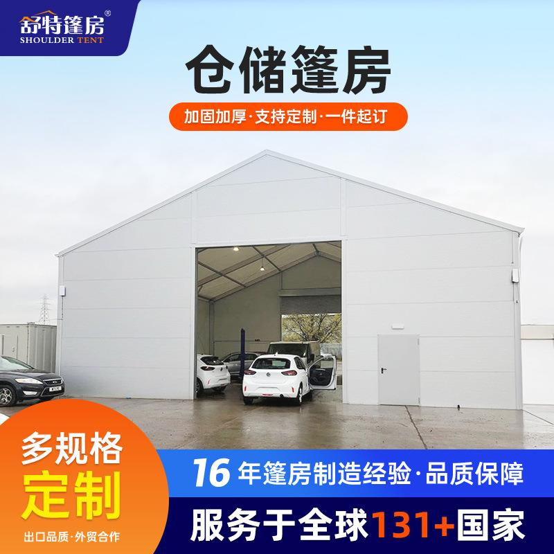 仓库篷房加固加厚大型户外工作间临时帐篷铝合金仓储车库蓬房出口