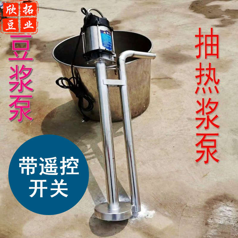 （送摇控开关）不锈钢耐高温抽豆浆泵吸大铁锅豆浆泵抽冷热豆浆泵