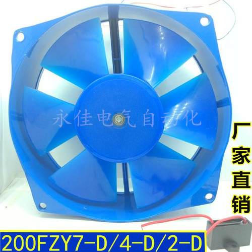 直销200FZY7-D 200FZY2-D 200FZY4-D工频轴流风机65W散热风扇