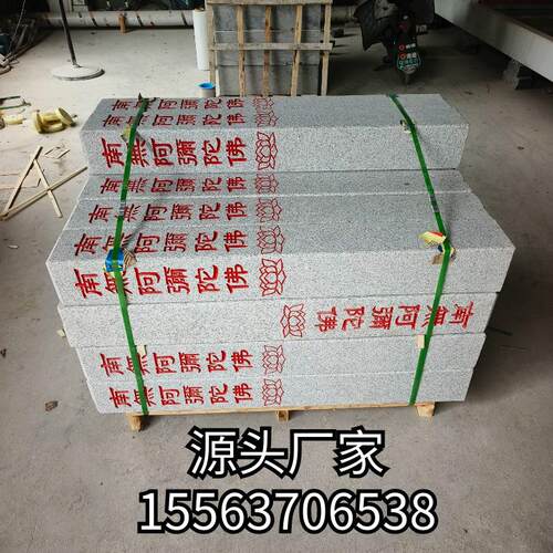 南无阿弥陀佛石柱石碑天然花岗岩大理石石材石雕刻字七宝如来石柱