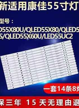 康佳QLED55X80U QLED55X80A CLED55X80U LED55UC2 QLED55AI灯条