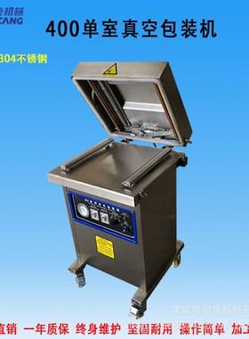 400单室真空包装机小型熟食真空包装机鸭脖鸭舌保鲜真空包装机