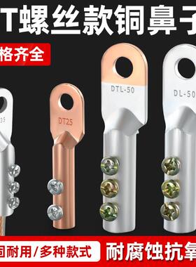 免压铜鼻子DT铜铝线鼻DTL过渡接线端子DL电线接头16平方紫铜线耳