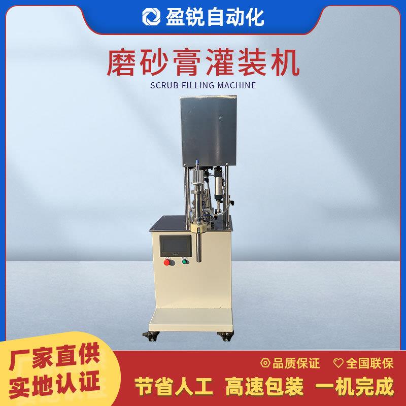 磨砂膏灌装机牙膏洗脸乳化妆品膏体分装设备牙膏膏体灌装设备生产