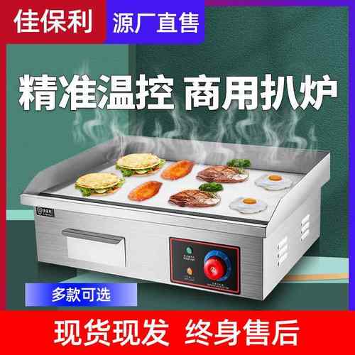 电扒炉商用台式手抓饼炉铁板烧炉设备摆摊煎烤机器烙饼