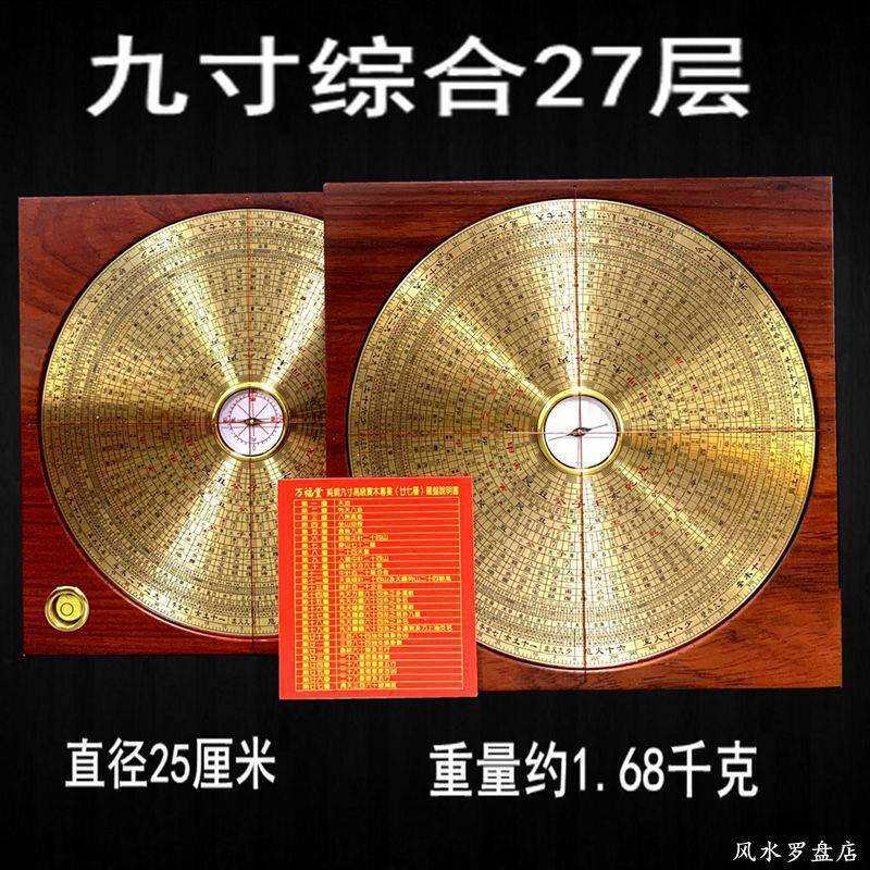 万福堂木质罗盘高精度纯铜三元盘三合盘综合盘