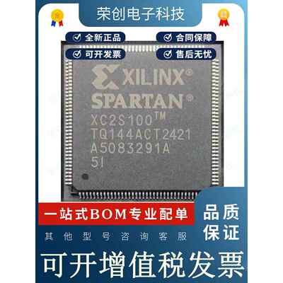 现货XC2S100-5TQG144I/C XC2S100-6TQG144I/C可编程门阵列IC芯片