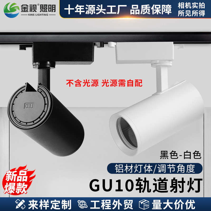 商用GU10导轨灯架可调节角度铝材+PVC轨道灯聚光店铺灯自配光源