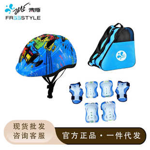 费斯FREESTYLE轮滑运动头盔护具溜冰鞋 包滑板车滑步车适用安全