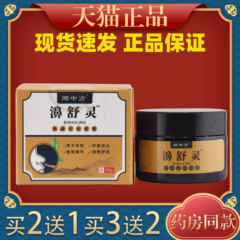 中方濞舒灵30g苍耳子鹅食草辛夷花鼻不痒鼻塞不郎LLN通气难受抑菌